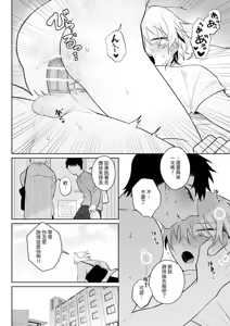 Page 5 of Nandemo Shite Kureru Kareshi wo Mechakucha ni Shitai 2 - preview thumbnail