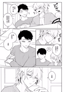 Page 6 of Nandemo Shite Kureru Kareshi wo Mechakucha ni Shitai 2 - preview thumbnail
