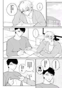 Page 7 of Nandemo Shite Kureru Kareshi wo Mechakucha ni Shitai 2 - preview thumbnail