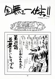 Page 49 of Kaze no Yousei - preview thumbnail