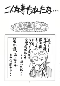 Page 38 of Kaze no Yousei 2 - preview thumbnail