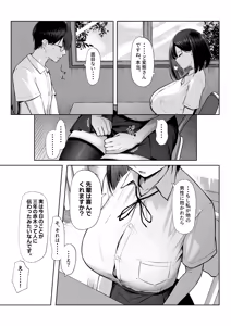 Page 9 of Senpai no Tame ni, Dakaremasu. - preview thumbnail