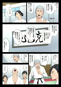 Page 4 of Juudoubu Komon no Onna Kyoushi ga Tsumihoroboshi no Tame ni Buin-tachi ni Mawasareru Hanashi. - preview thumbnail