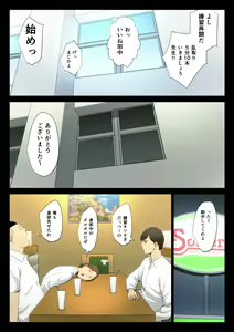 Page 5 of Juudoubu Komon no Onna Kyoushi ga Tsumihoroboshi no Tame ni Buin-tachi ni Mawasareru Hanashi. - preview thumbnail