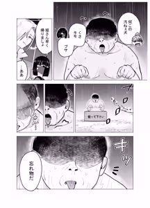 Page 3 of Onna Yankee ga Ame no Hi Ossan o Hirotta Hanashi - preview thumbnail