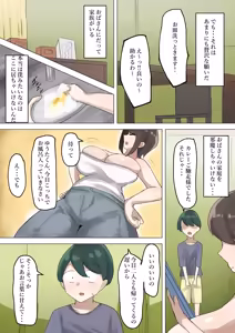 Page 5 of Boku ga Shitatte Ita Tonari no Oba-san wa Tada no Hentai Dosukebe Oba-san Deshita - preview thumbnail