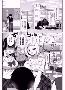 Page 5 of Hatsujou GALS ~Chinpo Kashite kunnai?~ - preview thumbnail