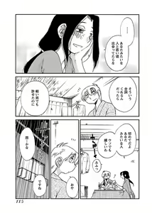 Page 117 of -with me?- Koko de wa Nai Dokoka he - preview thumbnail