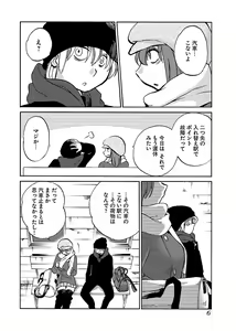 Page 8 of -with me?- Koko de wa Nai Dokoka he - preview thumbnail