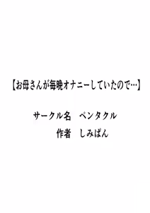 Page 3 of Okaa-san ga Onanie Shiteita Node... | Because My Mom Was Masturbating... - preview thumbnail