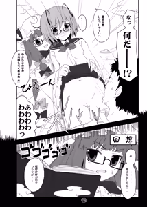 Page 3 of Touhou Megane - preview thumbnail