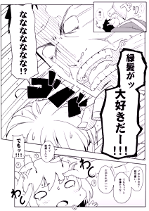 Page 3 of Touhou Ryokuhatsu - preview thumbnail