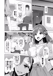 Page 8 of Ichiya Kagiri no Ayamachi 2 - preview thumbnail