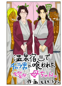 Page 5 of Onsenyado de Chara-o ni Kuwareta Muchi Muchi Kaa-chan - preview thumbnail
