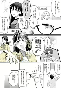Page 3 of Oshi to SeFri ni Natta Honki de Koisuru Hanashi - preview thumbnail