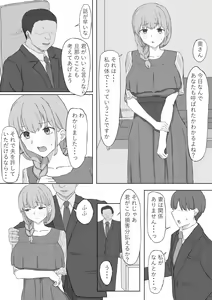 Page 3 of Tsuma ga Shachou ni Netorareru - preview thumbnail