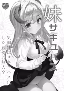 Page 3 of Imouto Succubu - preview thumbnail