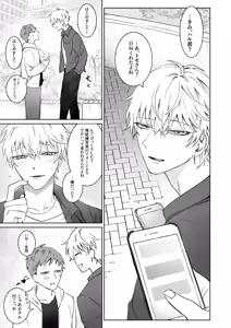 Page 3 of Bitchikun wa Sunao ni Narenai - preview thumbnail