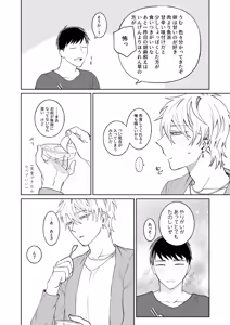 Page 3 of Bitchikun wa Sunao ni Ienai - preview thumbnail