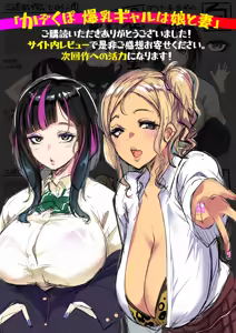 Page 79 of Kazokupo Bakunyuu Gal wa Musume to Tsuma | 가족 놀이 -폭유 갸루는 딸과 아내- - preview thumbnail