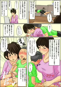 Page 5 of Nichijou-teki ni Okaa-san ni Dasu Seikatsu - preview thumbnail