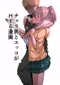 Charao to Yukko ga H Suru Manga - hentai manga cover image