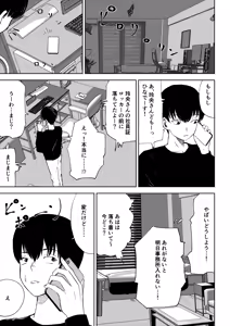 Page 3 of マゾな社員とサドバイト - preview thumbnail