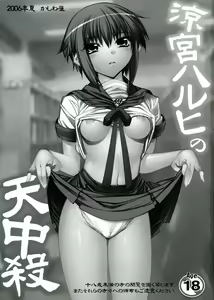 Page 2 of Suzumiya Haruhi no Tenchuusatsu - preview thumbnail
