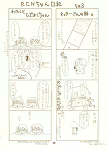 Page 19 of Chocola - preview thumbnail