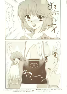 Page 20 of Chocola - preview thumbnail