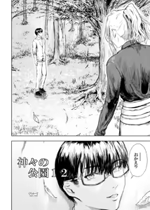 Page 3 of Kamigami no Kouen 12 - preview thumbnail