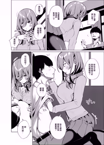 Page 3 of Fuutarou no Koto Watashi ga Morau kara | 風太郎我就拿走了 - preview thumbnail