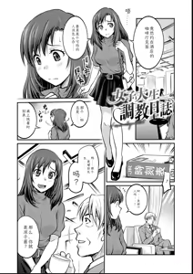 Page 3 of Joshi Daisei Choukyou Nisshi ~Ryouko~ 1-11 - preview thumbnail