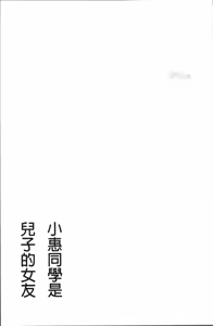 Page 101 of めぐみさんは息子の彼女 1~2 - preview thumbnail