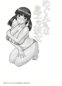 Page 195 of めぐみさんは息子の彼女 1~2 - preview thumbnail