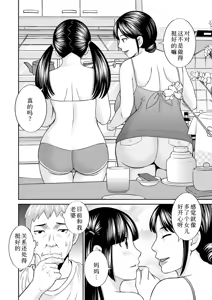 Page 205 of めぐみさんは息子の彼女 1~2 - preview thumbnail