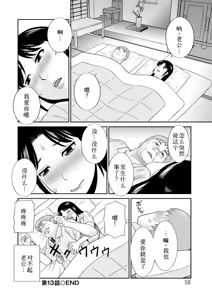 Page 253 of めぐみさんは息子の彼女 1~2 - preview thumbnail