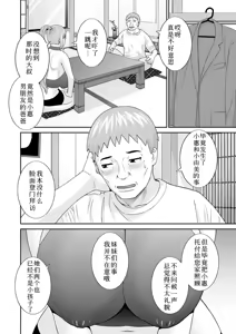 Page 260 of めぐみさんは息子の彼女 1~2 - preview thumbnail