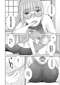 Page 262 of めぐみさんは息子の彼女 1~2 - preview thumbnail