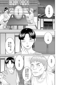 Page 330 of めぐみさんは息子の彼女 1~2 - preview thumbnail