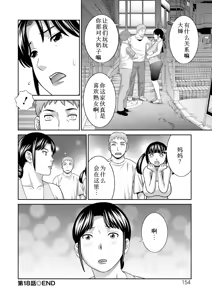 Page 347 of めぐみさんは息子の彼女 1~2 - preview thumbnail