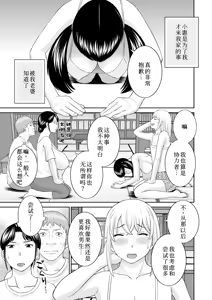 Page 368 of めぐみさんは息子の彼女 1~2 - preview thumbnail