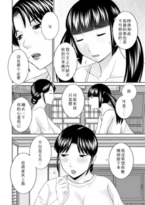 Page 369 of めぐみさんは息子の彼女 1~2 - preview thumbnail