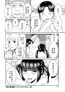 Page 387 of めぐみさんは息子の彼女 1~2 - preview thumbnail