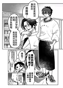 Page 3 of Onaho Daisuki Tsubakikun no Namachin Taikenki. | 最爱飞机杯的椿君的无套肉棒体验记。 - preview thumbnail