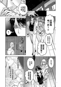 Page 23 of Kanzennaru Ichizoku Rakuen no Hako <1> | 完美的一族 乐园之箱<1> - preview thumbnail