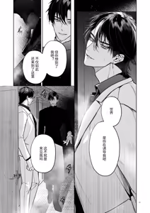 Page 29 of Kanzennaru Ichizoku Rakuen no Hako <1> | 完美的一族 乐园之箱<1> - preview thumbnail