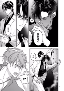 Page 31 of Kanzennaru Ichizoku Rakuen no Hako <1> | 完美的一族 乐园之箱<1> - preview thumbnail