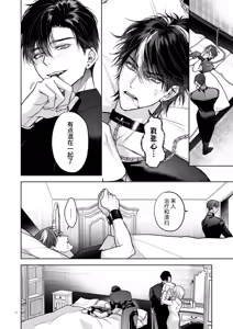 Page 38 of Kanzennaru Ichizoku Rakuen no Hako <1> | 完美的一族 乐园之箱<1> - preview thumbnail