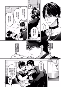 Page 40 of Kanzennaru Ichizoku Rakuen no Hako <1> | 完美的一族 乐园之箱<1> - preview thumbnail
